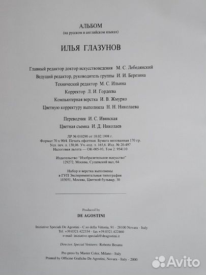 Илья Глазунов. Альбом (эксклюзивное подарочное изд