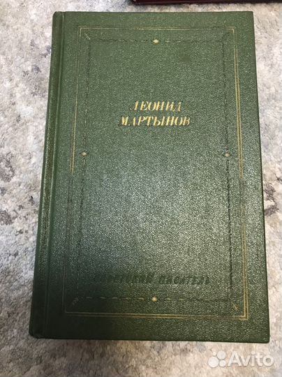 Леонид Мартынов стихотворения и поэмы