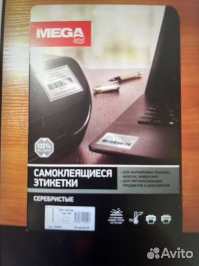Самоклеящиеся этикетки