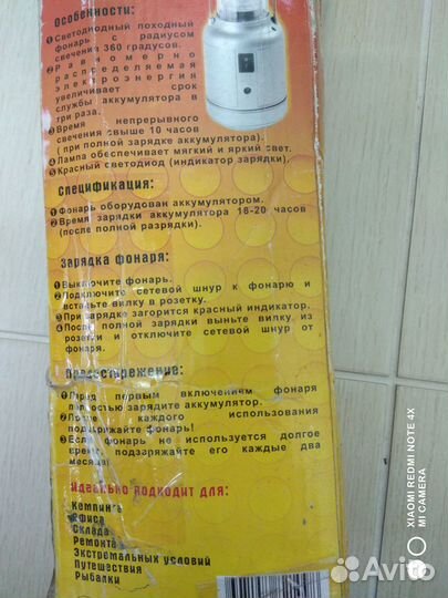 Кемпинговый фонарь