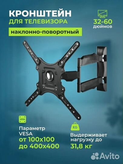 Кронштейн для телевизора поворотный 32-65 новый
