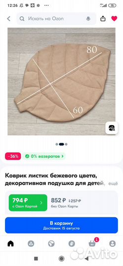 Детский коврик листик