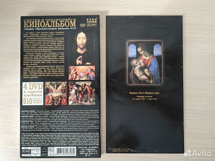 20 DVD: Библия. Евангелие. Загадки русской истории