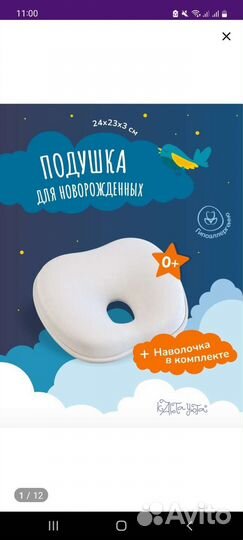 Подушка ортопедическая для новорожденных