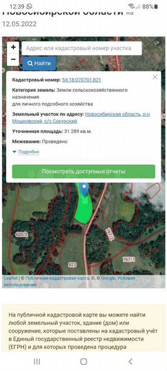 Участок 8,72 га (СНТ, ДНП)