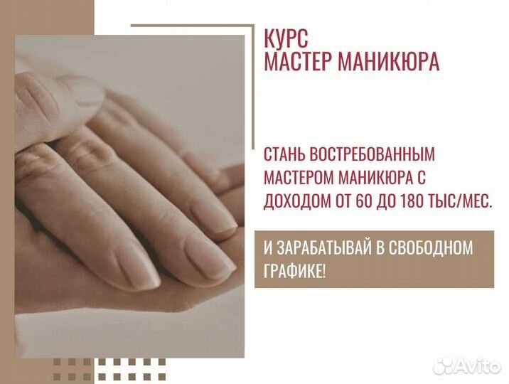 Обучение мастер маникюра