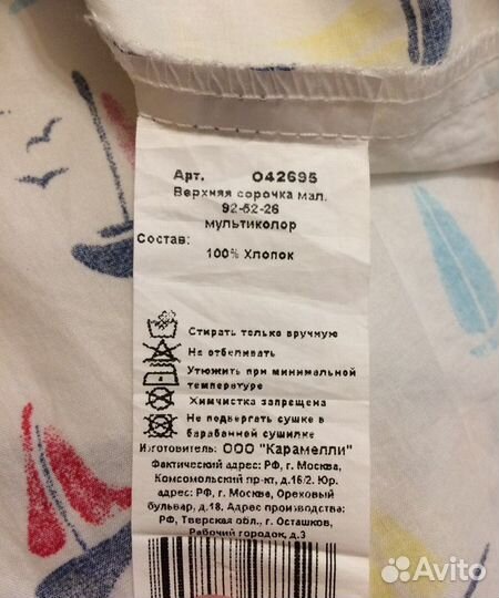 Рубашка для мальчика