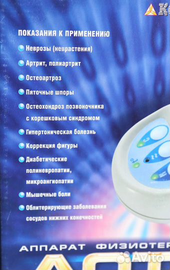 Аппарат физиотерапевтический