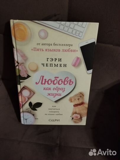 Любовь как образ жизни