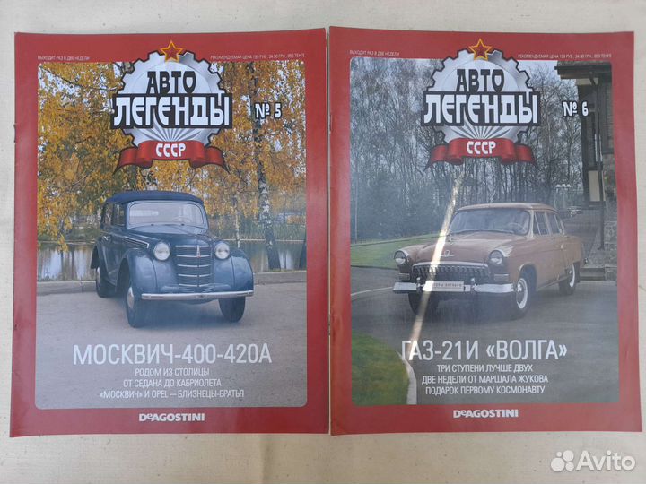 Автолегенды СССР