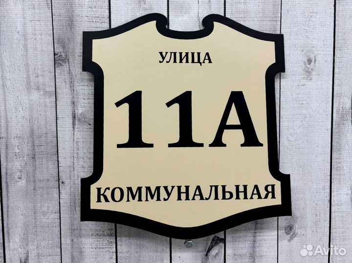 Адресные таблички любых размеров