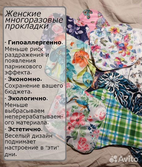 Женские штучки- Многоразовые прокладки