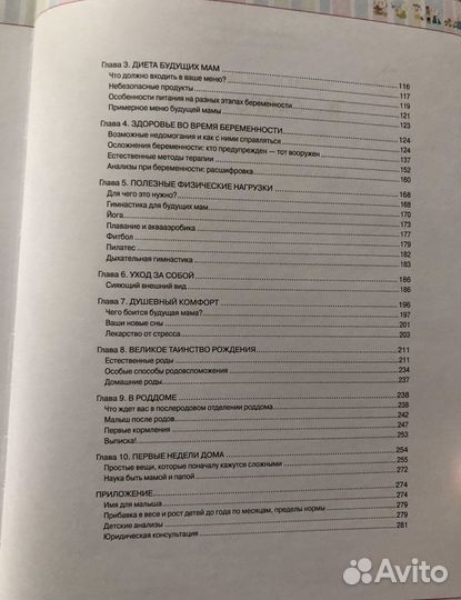 Книги для будущих мам