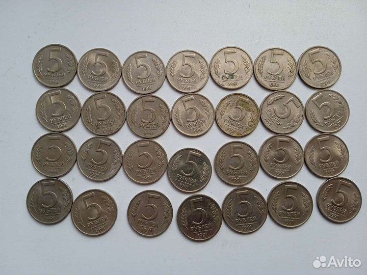 5 рублей 1991 года 28 шт
