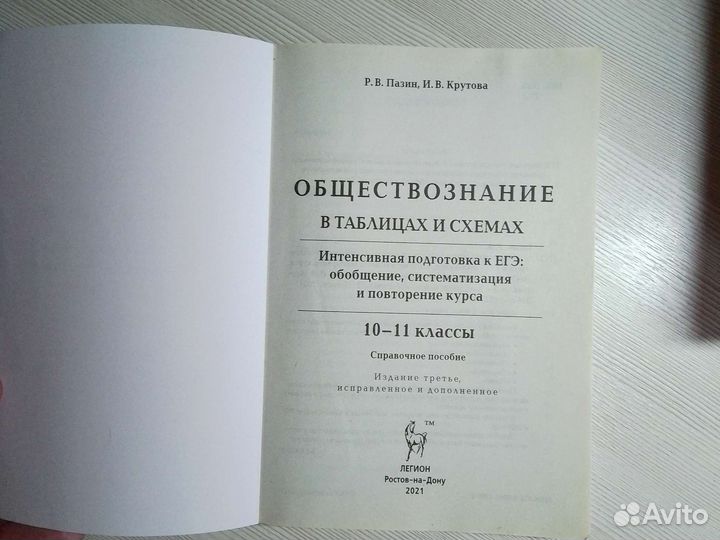 Егэ по обществу