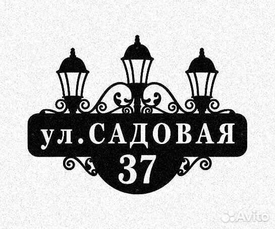 Адресные таблички