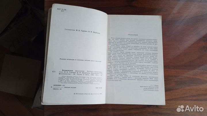 Каталог Космическая филателия