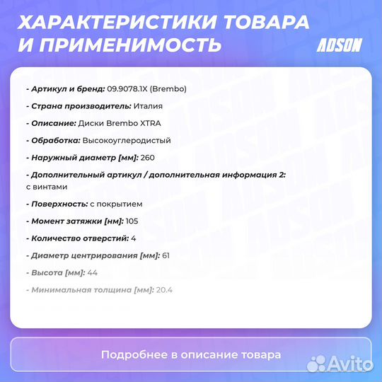 Диск тормозной Xtra перед LCV