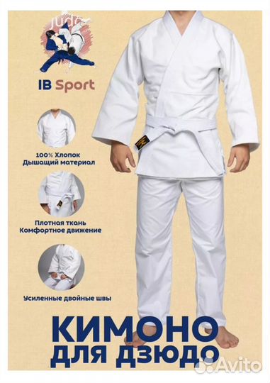 Кимоно для дзюдо рост 160