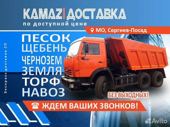 Доставка сыпучих материалов