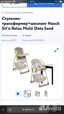 Стульчик для кормления + шезлонг фирмы Hauck