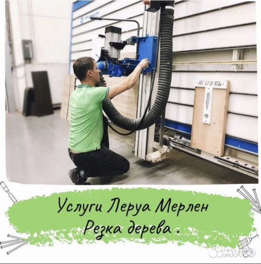 Распиловщик лдсп