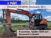 Колёсный экскаватор DOOSAN DX140W, 2023