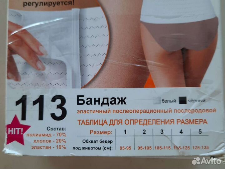 Пояс- бандаж послеоперационный черный