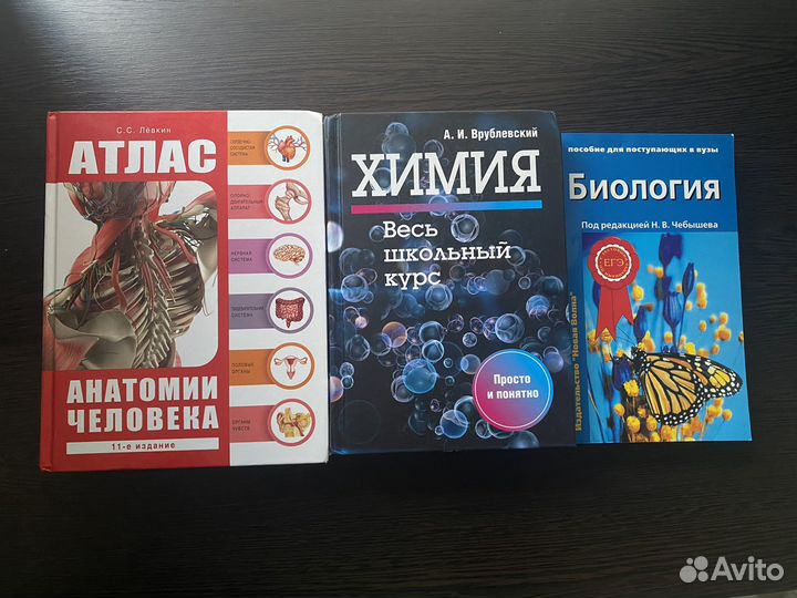 Книги для подготовки к егэ по химии, биологии