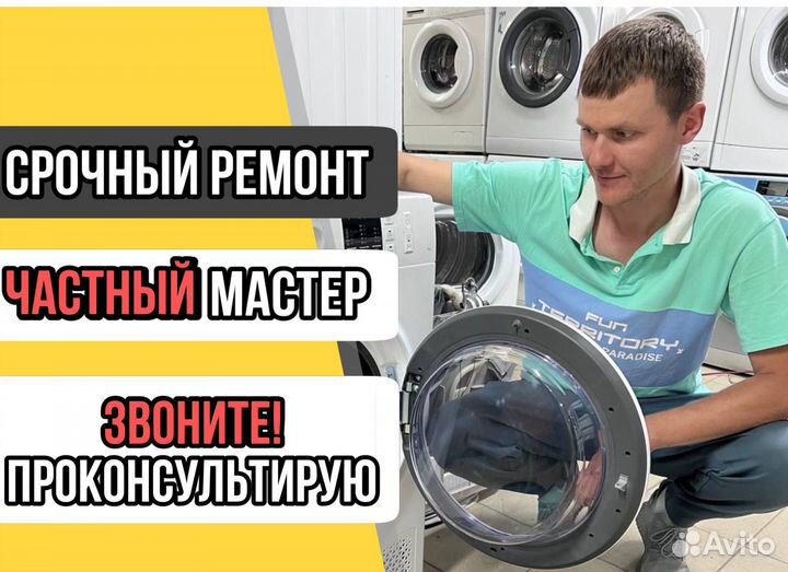 Ремонт стиральных машин посудомоечных машин