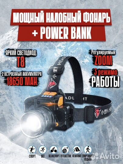 Фонарь налобный спортивный кемпинговый новый