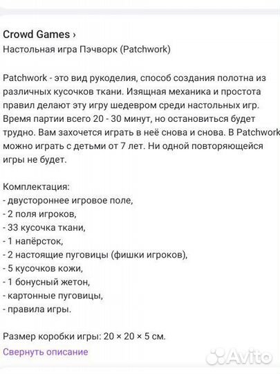 Настольная игра Пэчворк