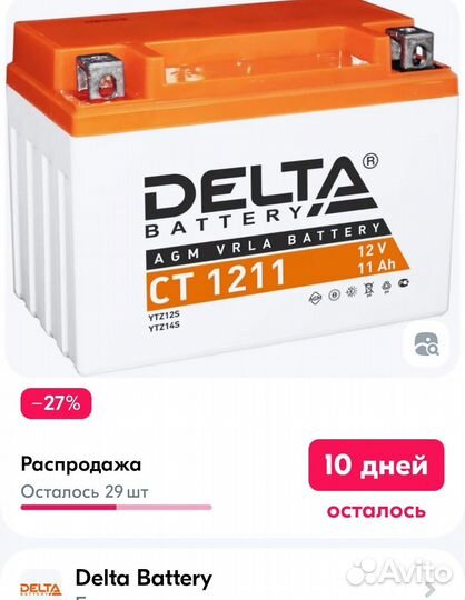 Аккумулятор для мотоцикла Delta st1211