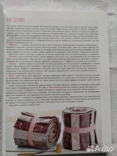 Книга Стильный текстиль. Пошаговое руководство