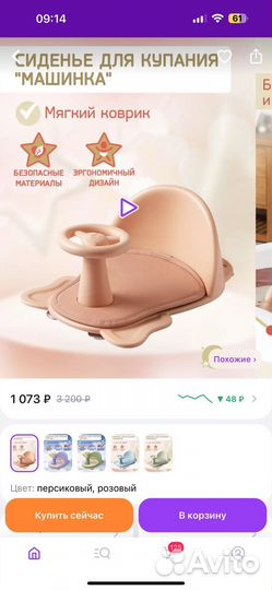 Стульчик (машинка) для купания