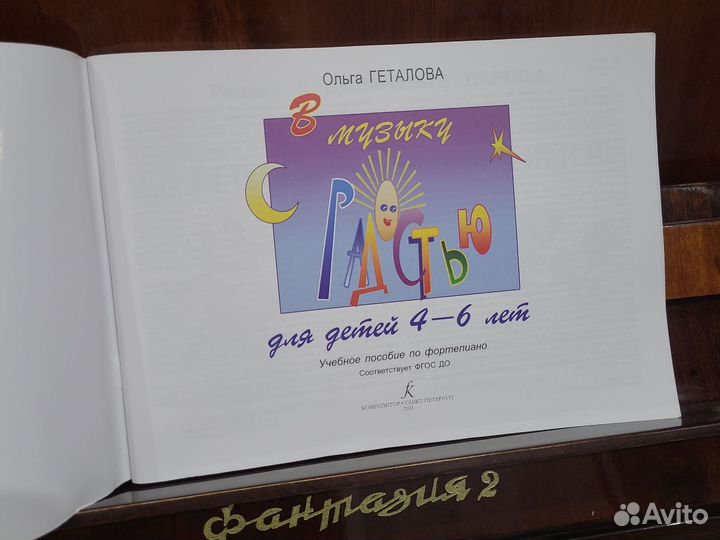 Ольга Геталова В музыку с радостью для детей 4-6 л