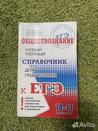 Справочник по обществознанию