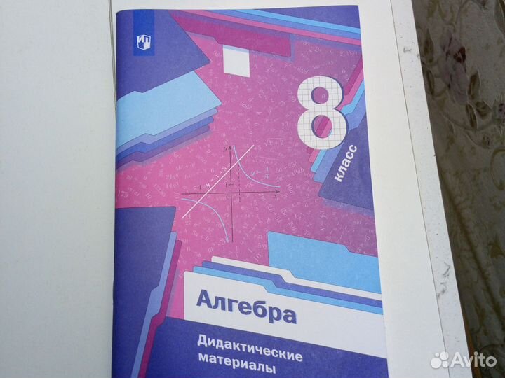 Дидактический материал 8 класс