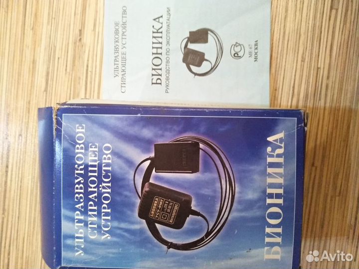 Ультразвуковое стирающее устройство