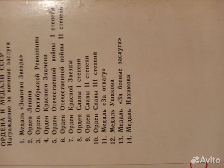 Ордена и медали СССР