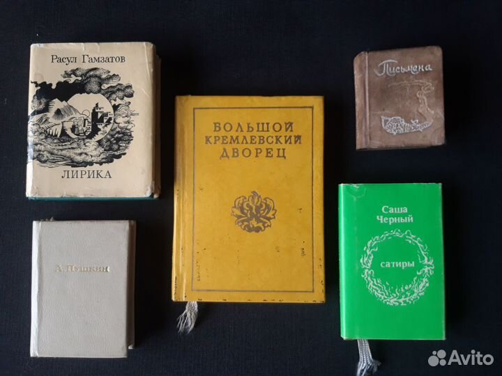 5 миниатюрных книг СССР