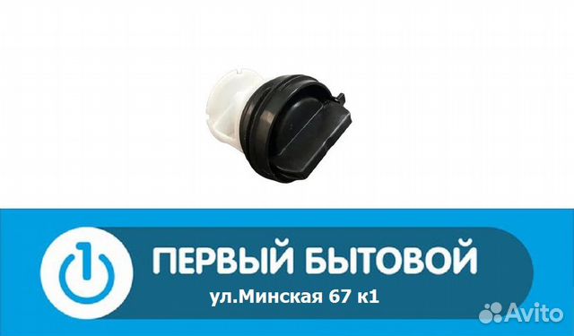 Фильтр насоса для стиральных машин Bosch/Siemens