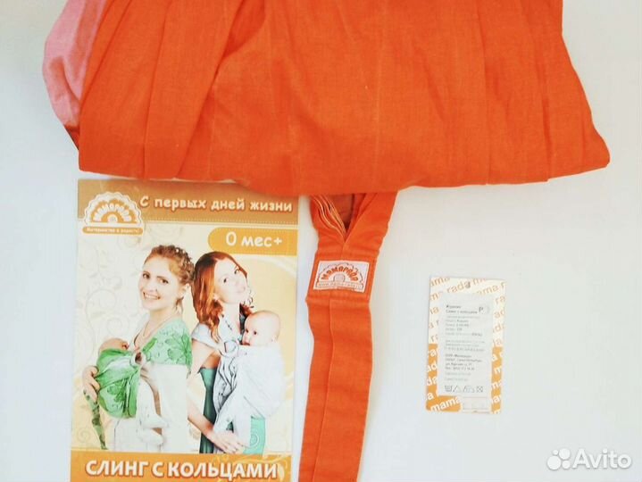 Слинг с кольцами Мамарада