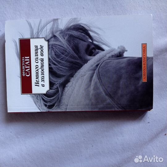 Саган Франсуаза Немного солнца в холодной воде