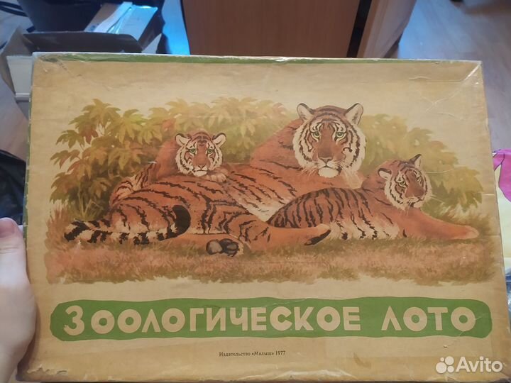 Зоологическое лото 1977г