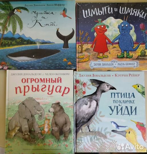 Детские книги Джулии Дональдсон