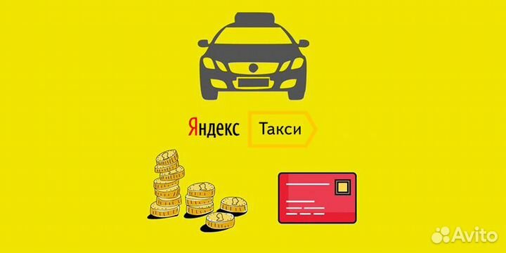 Яндекс такси подключение комиссия парка 1 процент