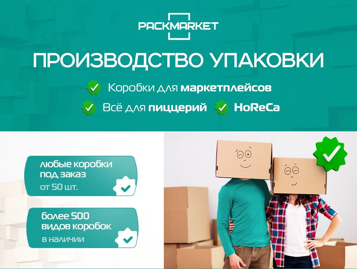 PACKMARKET - Производство упаковки.. Профиль пользователя на Авито