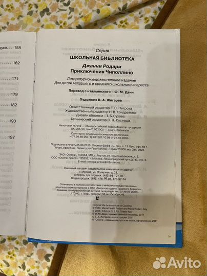 Приключения Чиполлино