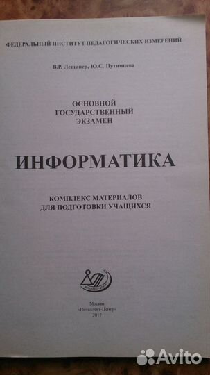 Информатика. Подготовка к огэ
